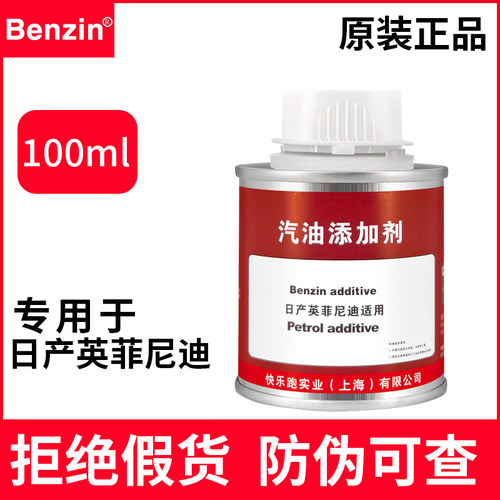 日产英菲尼迪汽油添加剂