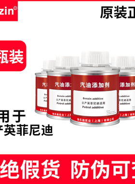 Benzin适用于日产英菲尼迪轩逸天籁奇骏汽油添加剂燃油宝除积碳