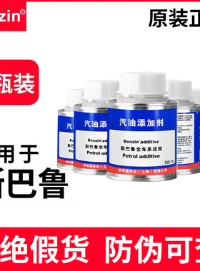 宾士Benzin斯巴鲁汽油添加剂燃油添加剂汽车燃油宝除积碳6瓶