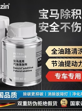 宾士Benzin专用于宝马汽油添加剂燃油宝除积碳清洗德国原液6瓶