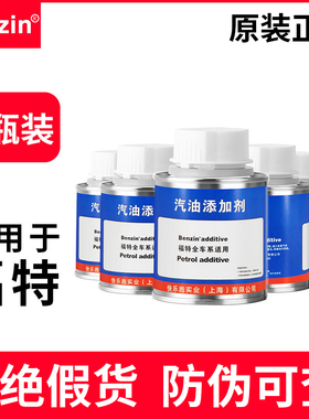 宾士Benzin福特汽油添加剂燃油宝除积碳野马汽车养护剂清洁剂6瓶