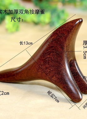 金丝檀木加厚加大三角按摩雀双脚实木足底按摩器经络穴位全身通用
