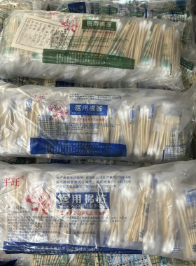 平旺医用棉签一次性无菌棉签棒医院诊所家用消毒棉签单头美容化妆