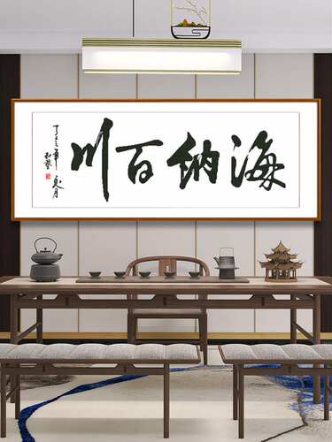 新款十字绣新款线绣海纳百川简单新手自己绣中国风书法字画刺绣