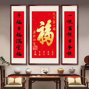 新款十字绣中堂挂画天下第一福线绣客厅大幅中国风福到家手工刺绣