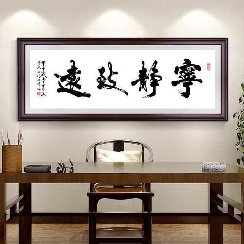 宁静致远十字绣字画书法古典励志书房办公室客厅挂画不满绣3d印花