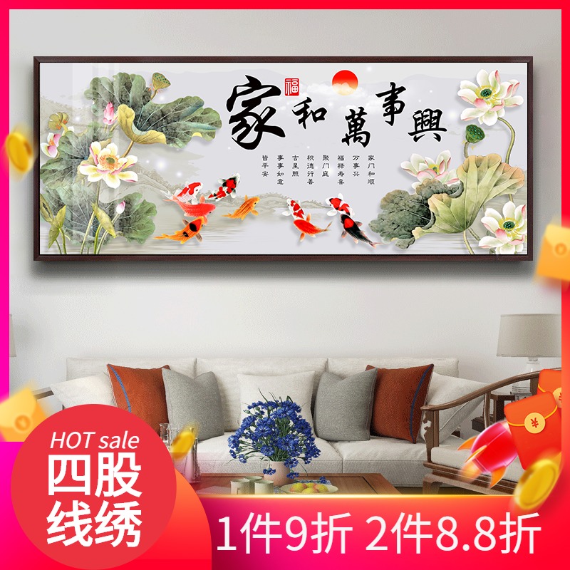 2021家和万事兴十字绣新款手工