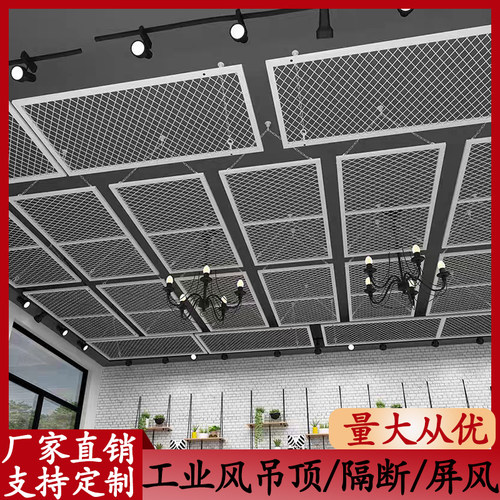 铁艺网格网片工业风装饰铁网格隔断吊顶安装菱形架板顶框顶面镂空