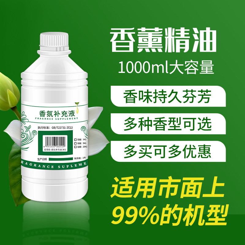 香薰精油酒店大堂香氛扩香机精油香薰机香氛机无火香薰补充液白茶