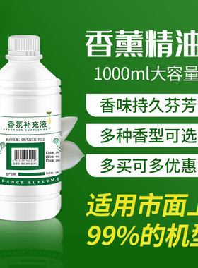 香薰精油酒店大堂香氛扩香机精油香薰机香氛机无火香薰补充液白茶