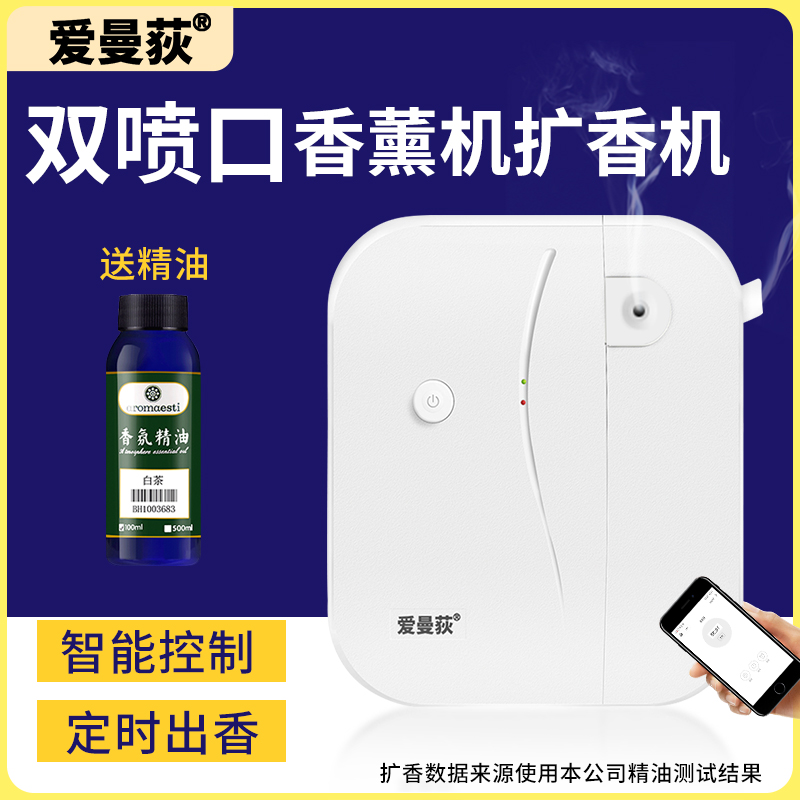 酒店香薰机家用扩香机定时自动喷香机卫生间加香机网吧精油香氛机