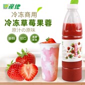 产地冷冻草莓果蓉1kg鲜草莓果肉浓浆草莓汁芝士莓莓冰沙刨冰原料