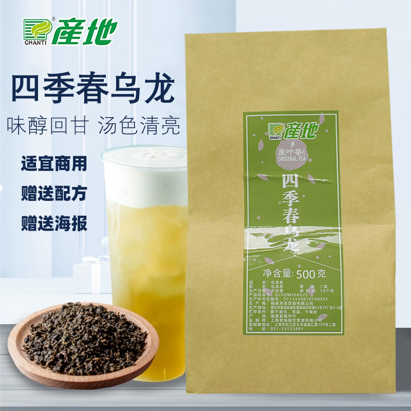 产地四季春一点点乌龙茶500g