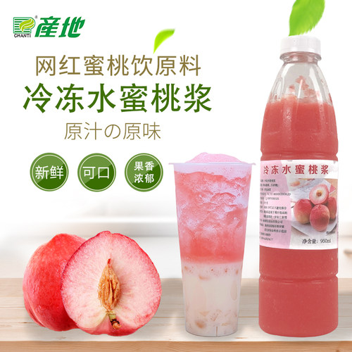 产地冷冻水蜜桃950ml饮品店果汁