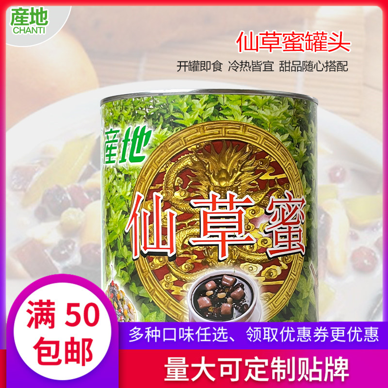 产地仙草蜜 即食烧仙草汁黑凉粉甜品 罐头果冻 奶茶原物料2.85L