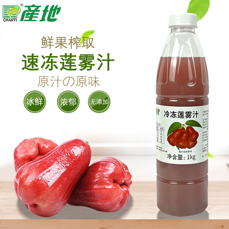 冷冻莲雾浆甜品烘焙水果茶奶茶店茶饮原料果汁莲雾汁1KG鲜榨包邮