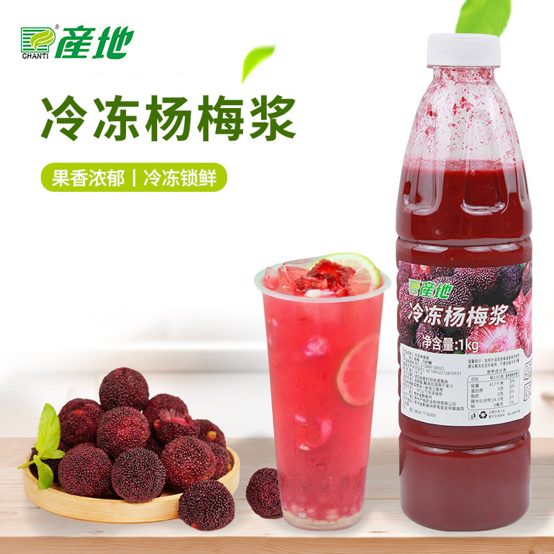 产地杨梅汁速冻杨梅浆商用原料浓缩果汁水果奶茶专用原材料1kg装