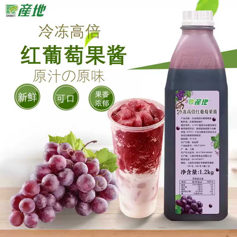 产地冷冻高倍红葡萄果酱鲜榨葡萄原汁多肉葡萄果酱奶茶烘焙原料