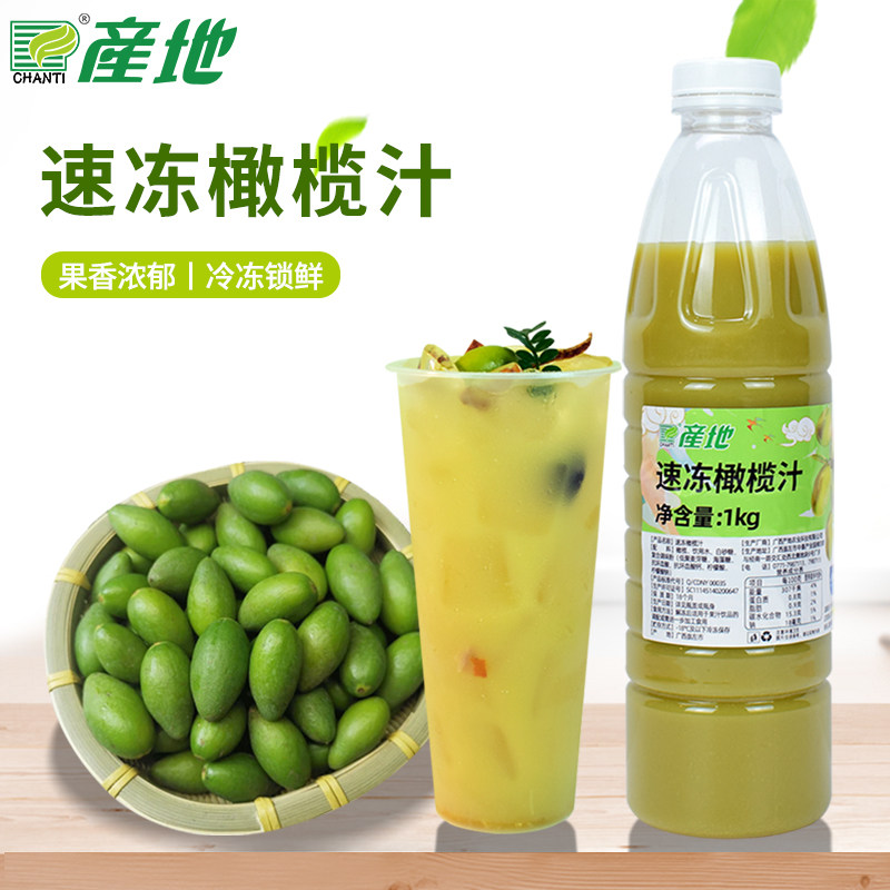产地冷冻橄榄汁鲜橄榄冲饮果汁霸气橄榄饮品原料950ml奶茶店专用