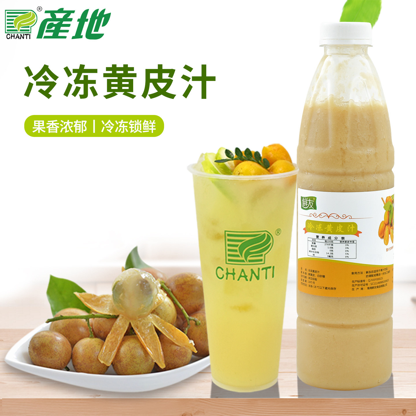 产地冷冻黄皮汁速冻黄皮老盐黄皮果茶鲜友黄皮饮品店商用原料