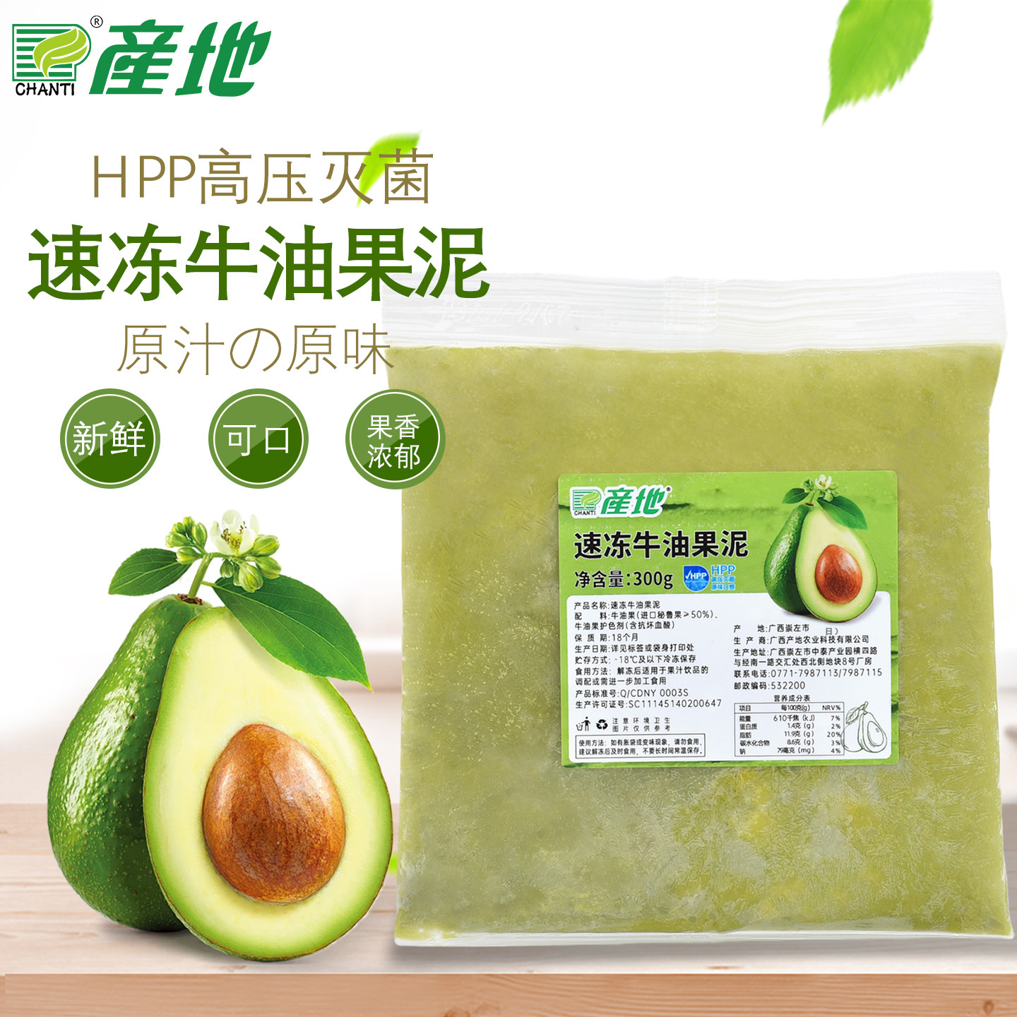 产地速冻牛油果泥秘鲁牛油果300g商用原料新鲜HPP高压袋装牛油果