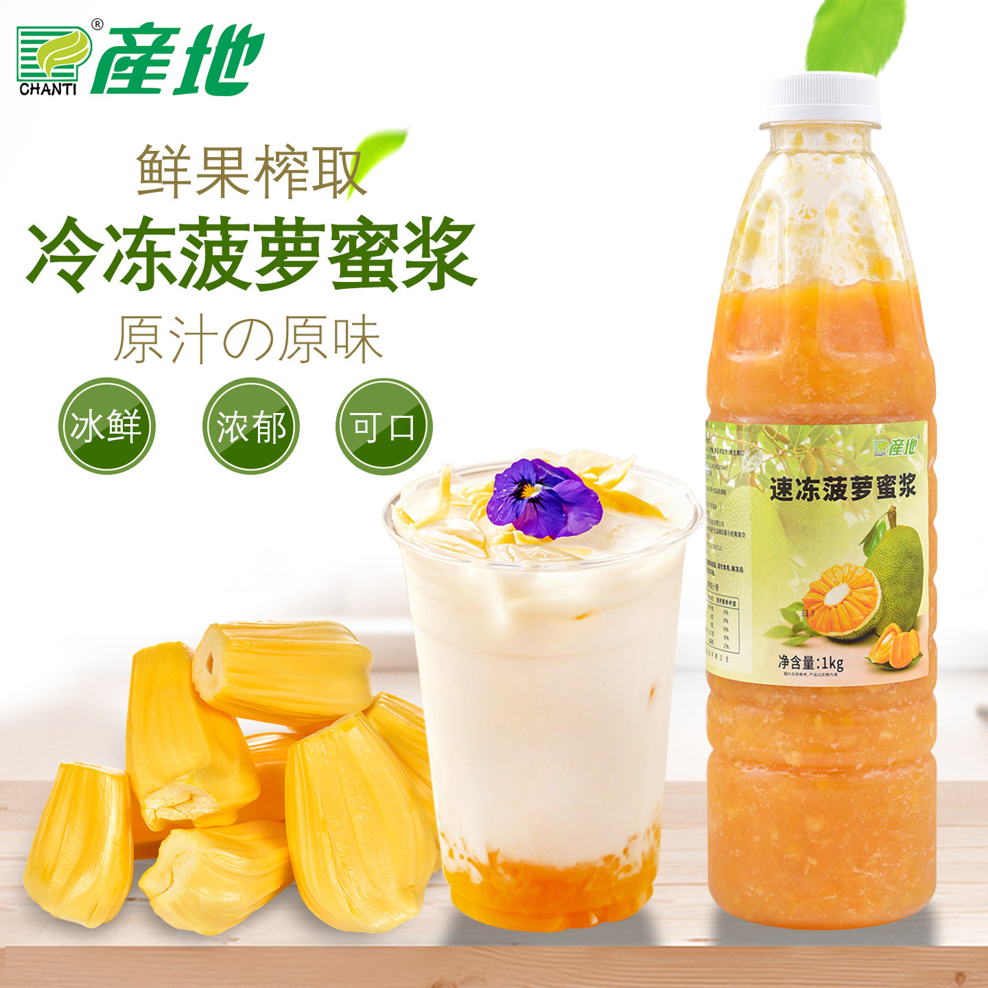 产地速冻菠萝蜜浆 1kg鲜榨果泥 饮品店专用菠萝蜜果浆饮品原料