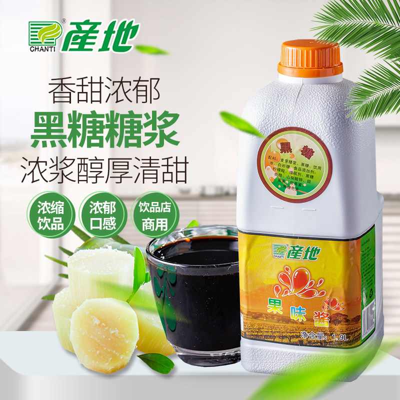 产地黑糖糖浆黑糖汁鲜芋仙系列原料2.5KG刨冰冰沙甜品原料