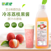 产地冷冻荔枝汁1.2kg荔枝浓缩果汁荔枝果酱冲饮果汁饮料饮品原料