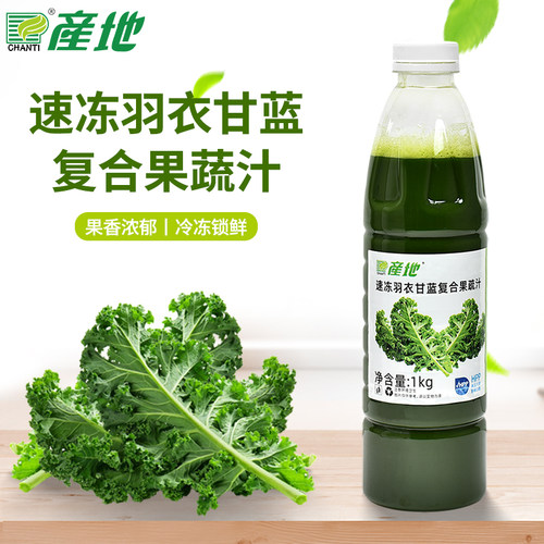 产地冷冻羽衣甘蓝复合果蔬汁1KG速冻羽衣甘蓝汁HPP蔬果汁茶饮原料