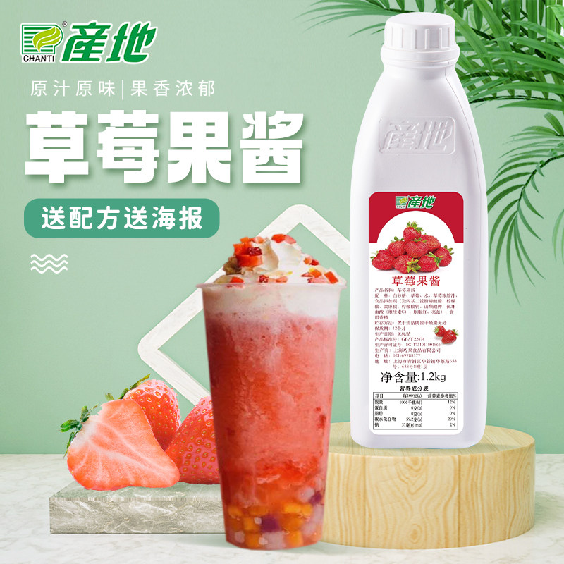 草莓果粒果酱网红草莓脏脏茶 草莓果酱 鹿角巷草莓脏脏茶1.2kg