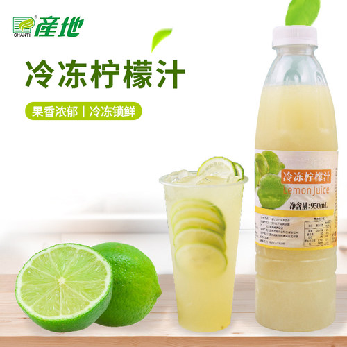 产地冷冻柠檬汁奶茶店饮品店
