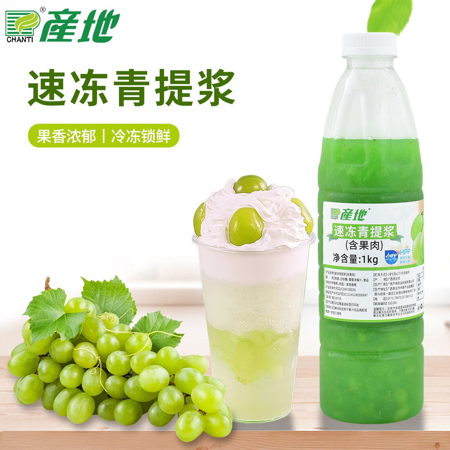 产地鲜榨青提汁青提汁青提果肉浆