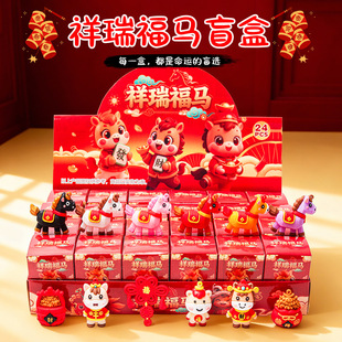 新款2026年马年祥瑞福马公仔挂件盲盒硅胶钥匙扣儿童批发新年礼物