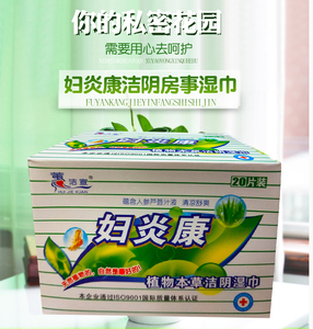蕙洁宣杀菌消毒房事独立装湿巾纸