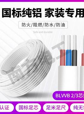 国标铝芯电线家用电缆线护套线2/3芯防老化户外线2.546 10 16平方