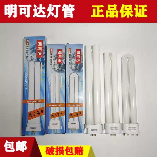 包邮MINGKEDA台灯YDW25W/18W/11W4000K 正品明可达护眼台灯灯管
