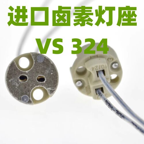 原装进口手术无影灯卤素灯灯座 G4/GX5.3/GZ6.35 VS324灯座耐高温