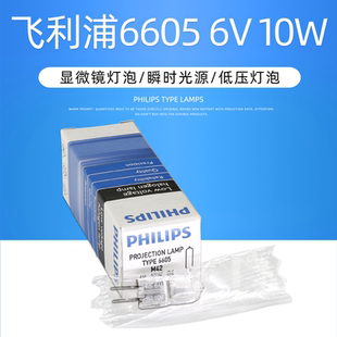 PHILIPS飞利浦6605灯泡 6V10W G4分光光度计灯泡 721N 722G 752N