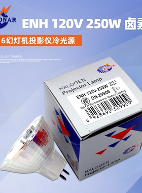 ENH 120V250W卤素杯灯幻灯机投影仪手术内窥镜冷光源灯杯灯泡120V