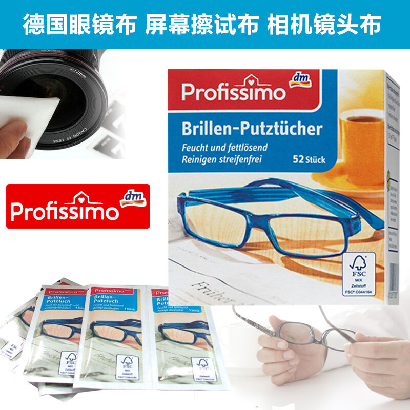 德国原装dm Profissimo一次性眼睛便携眼镜布清洁湿巾镜头纸 52片