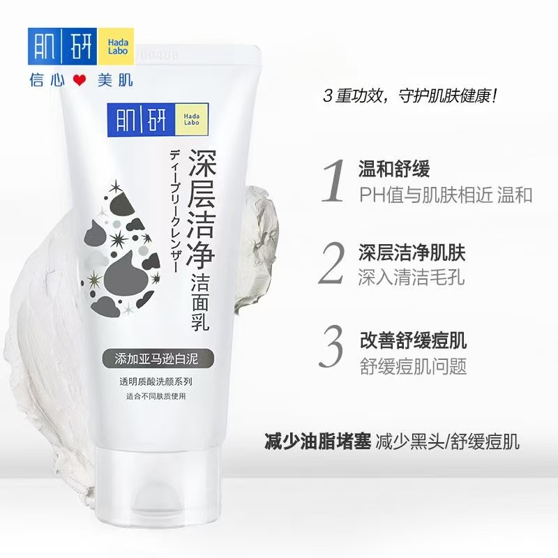 曼秀雷敦肌研深层洁净清痘洁面乳100g洗面奶清爽祛痘保湿舒缓补水