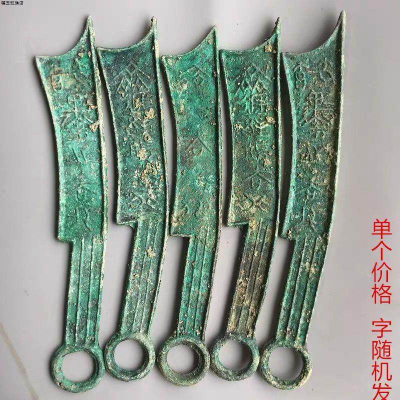 深坑美绣战国刀币古钱币老铜钱齐法化三字刀齐国货币真品老货收藏