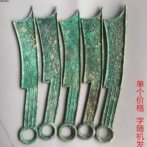 深坑美绣战国刀币古钱币老铜钱齐法化三字刀齐国货币真品老货收藏
