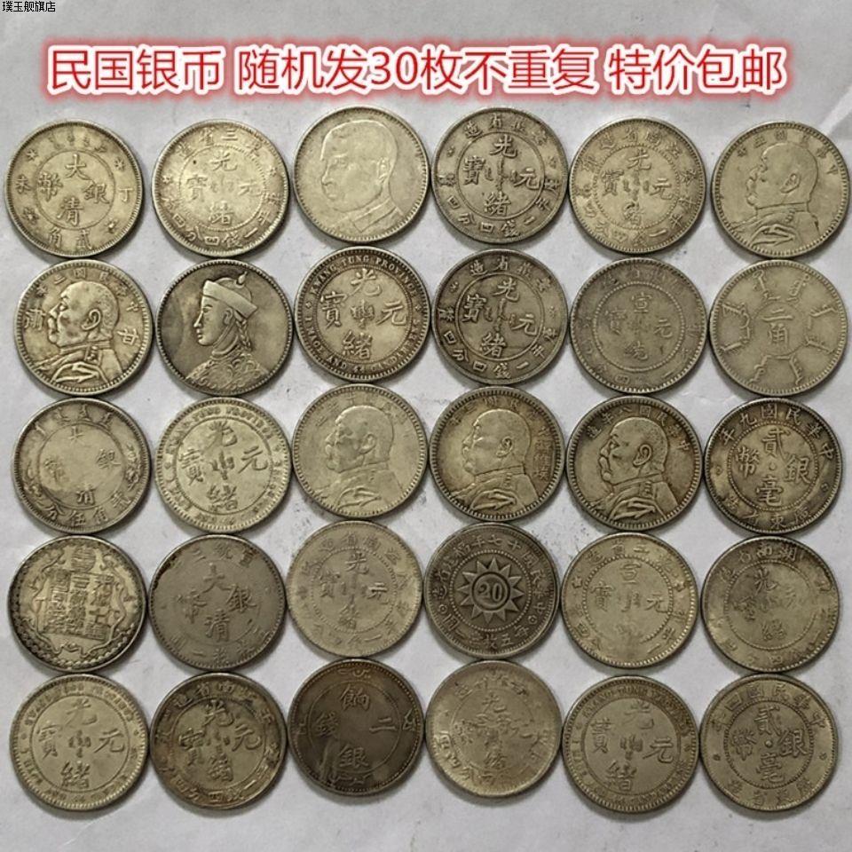 包邮民国时期2角贰角小银毫小银币收藏30枚不重复2角贰角银元30枚