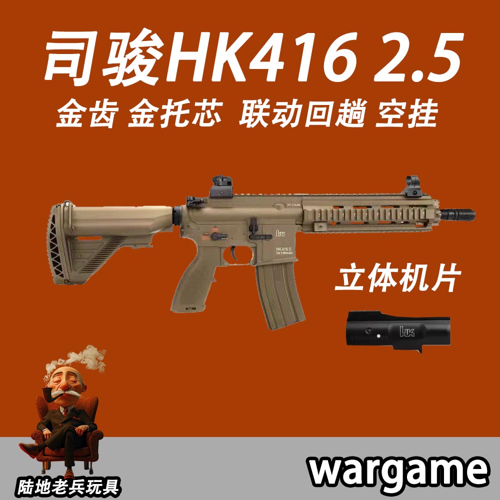 司骏HK416D金齿电动连发玩具枪