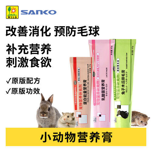 SANKO品高小宠营养膏 仓鼠刺猬酸菌膏兔子排毛膏小动物营养补充剂