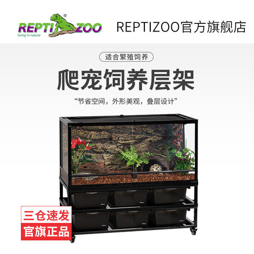 Reptizoo爬虫饲养层架蜥蜴守宫蛇爬箱角蛙蝎子蜘蛛螳螂爬宠繁殖盒