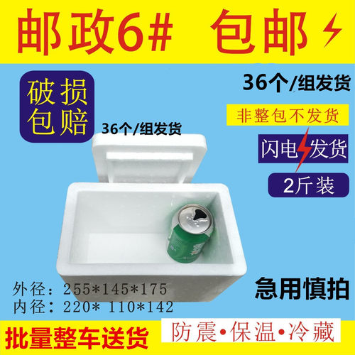 泡沫箱6号保温盒冷藏箱包邮