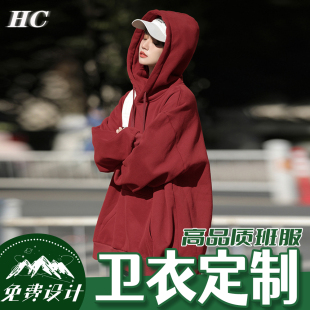 衛(wèi)衣定制印logo重磅連帽衫 來圖訂制diy刺繡工作服外套班服情侶裝