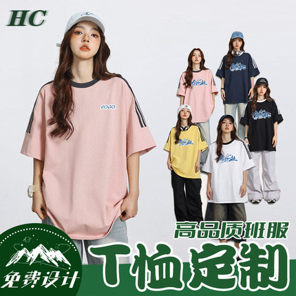 班服t恤定制印logo纯棉广告文化衫订制衣服毕业聚会刺绣短袖衫diy